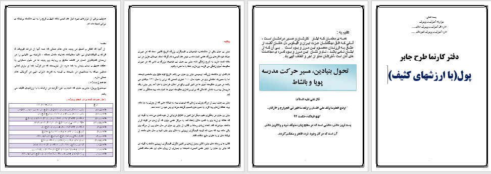 دانلود طرح جابر در مورد انواع پول